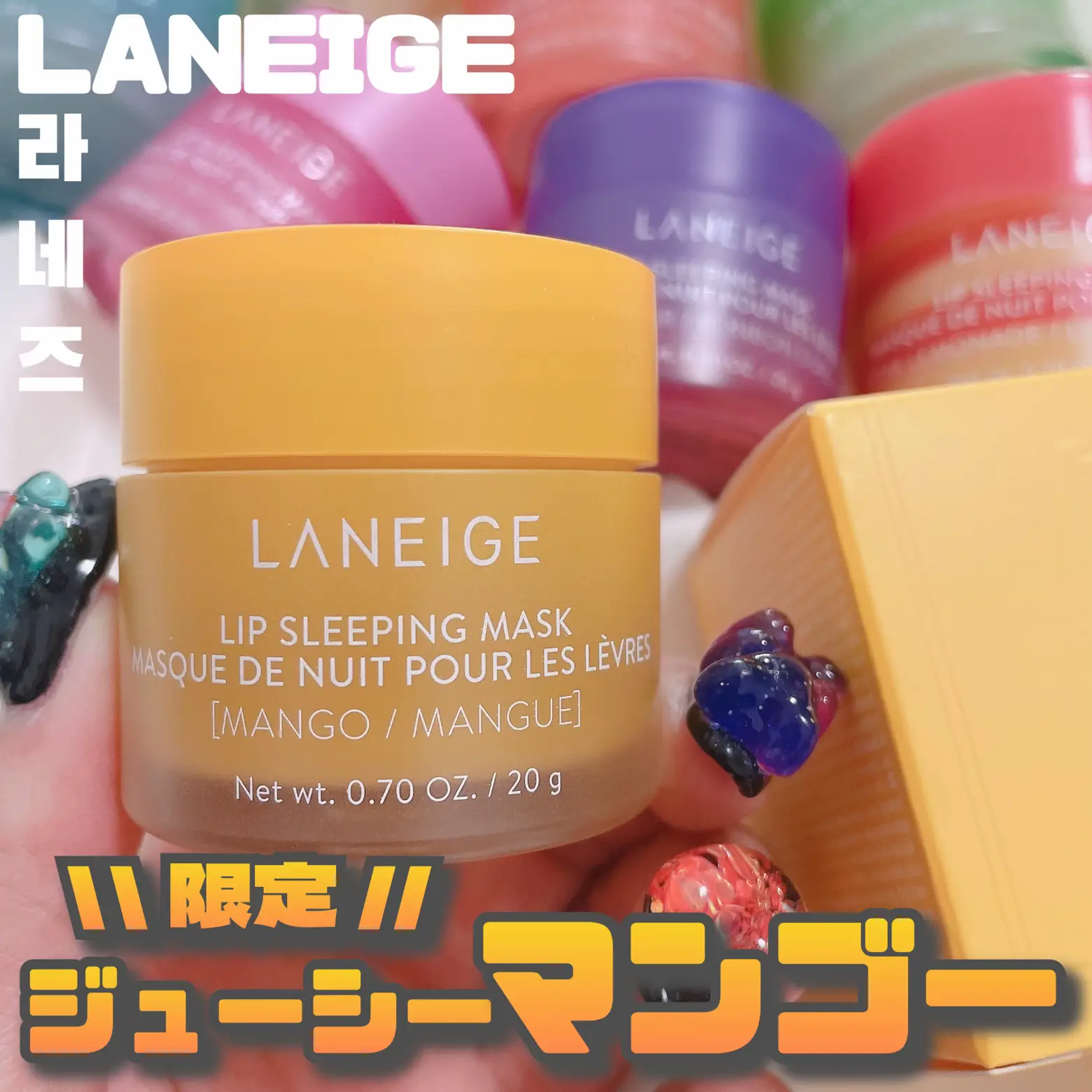 LANEIGE♡リップスリーピングマスクに限定