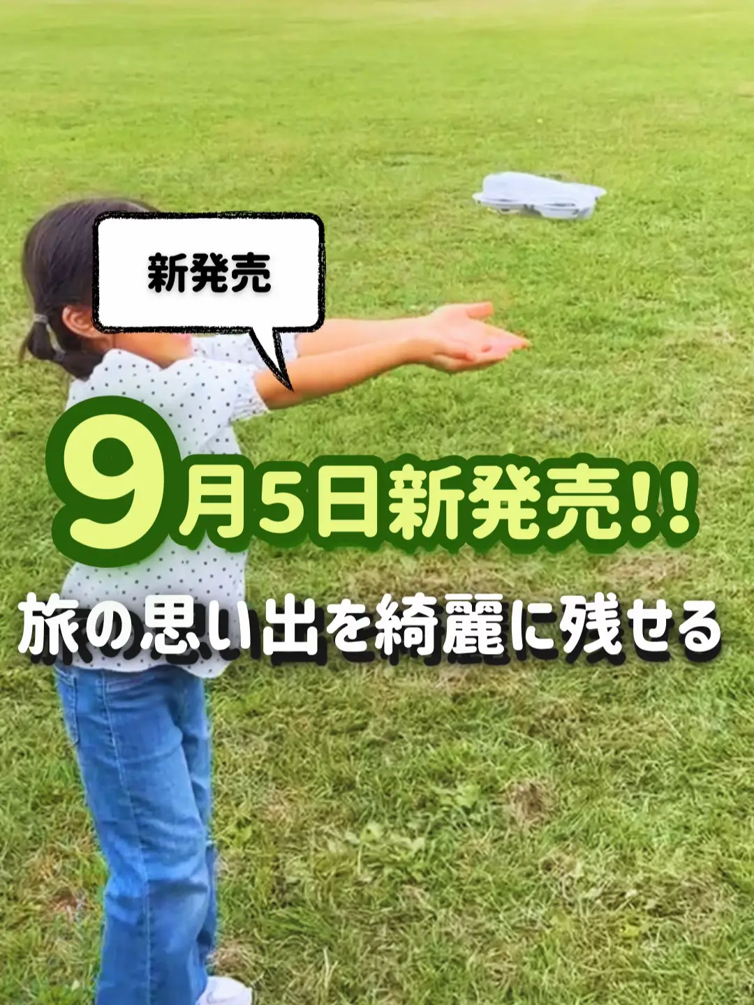 初心者向け!9/5新発売の超軽量ドローンの魅力📸✨ 初心者向け!9/5新発売の超軽量ドローンの魅力📸✨