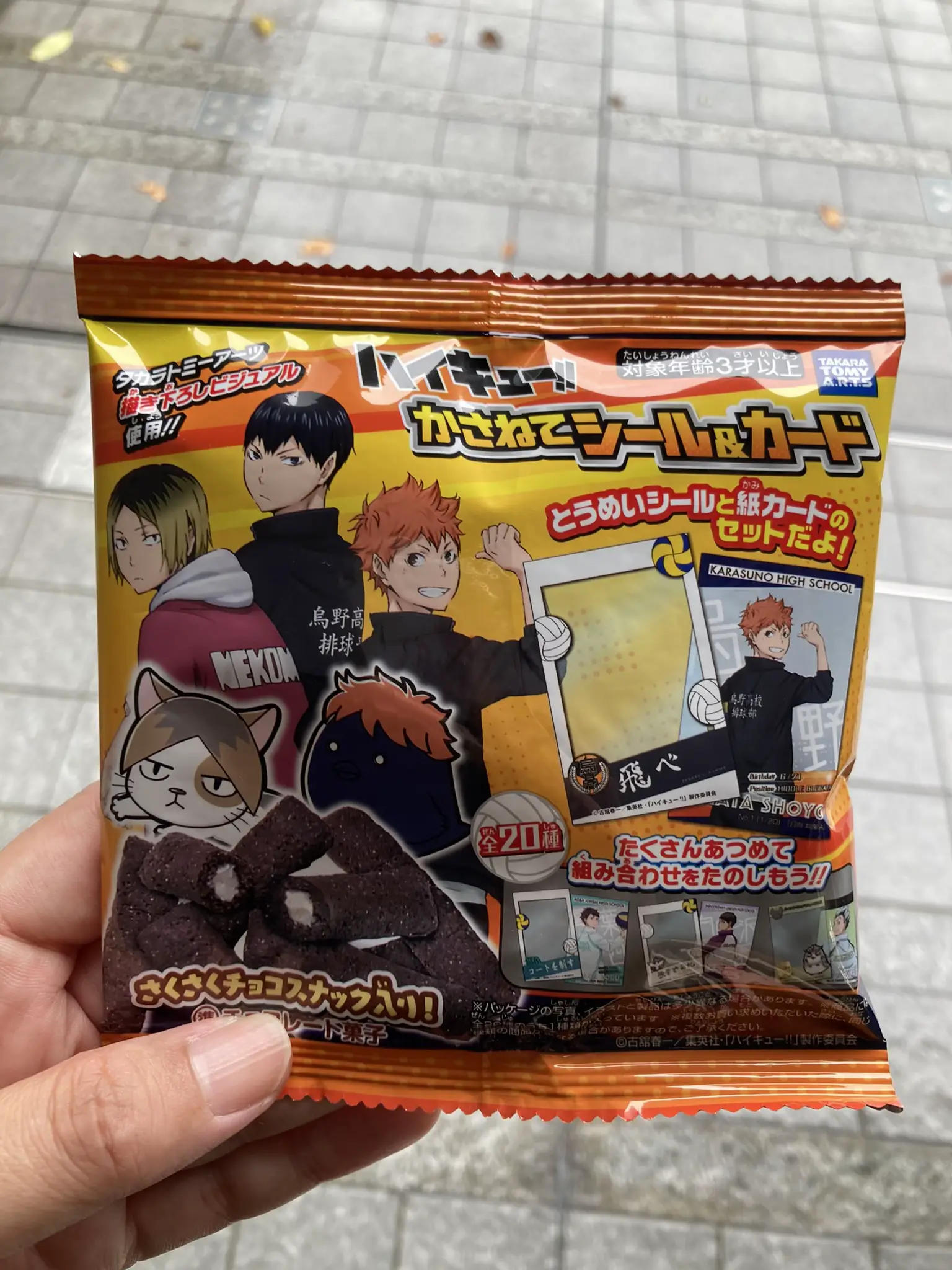 ハイキューマンチョコ 全20種 コンプリートセット ハイキュー