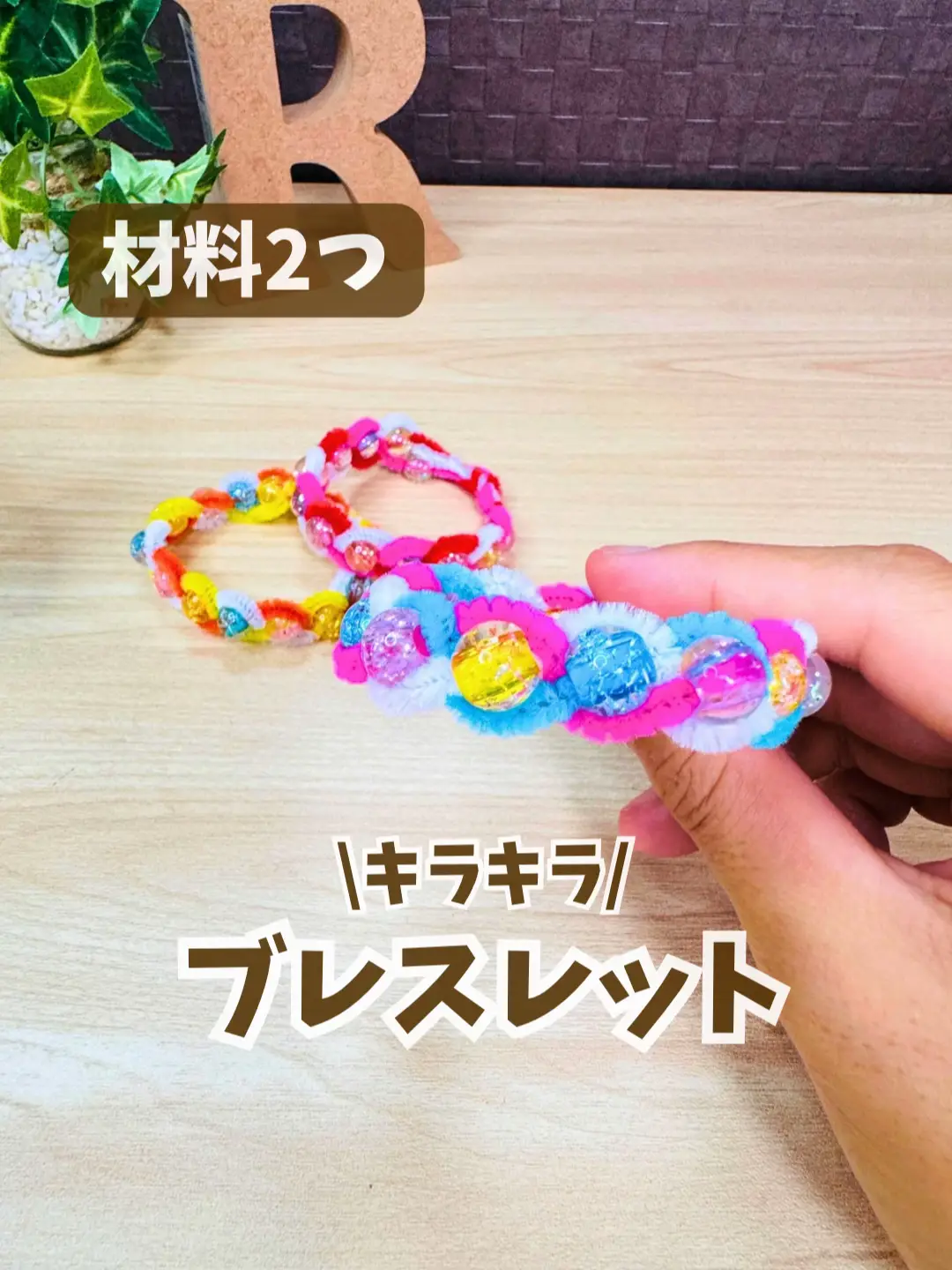 ビーズブレスレット | ばびこママが投稿したフォトブック | Lemon8