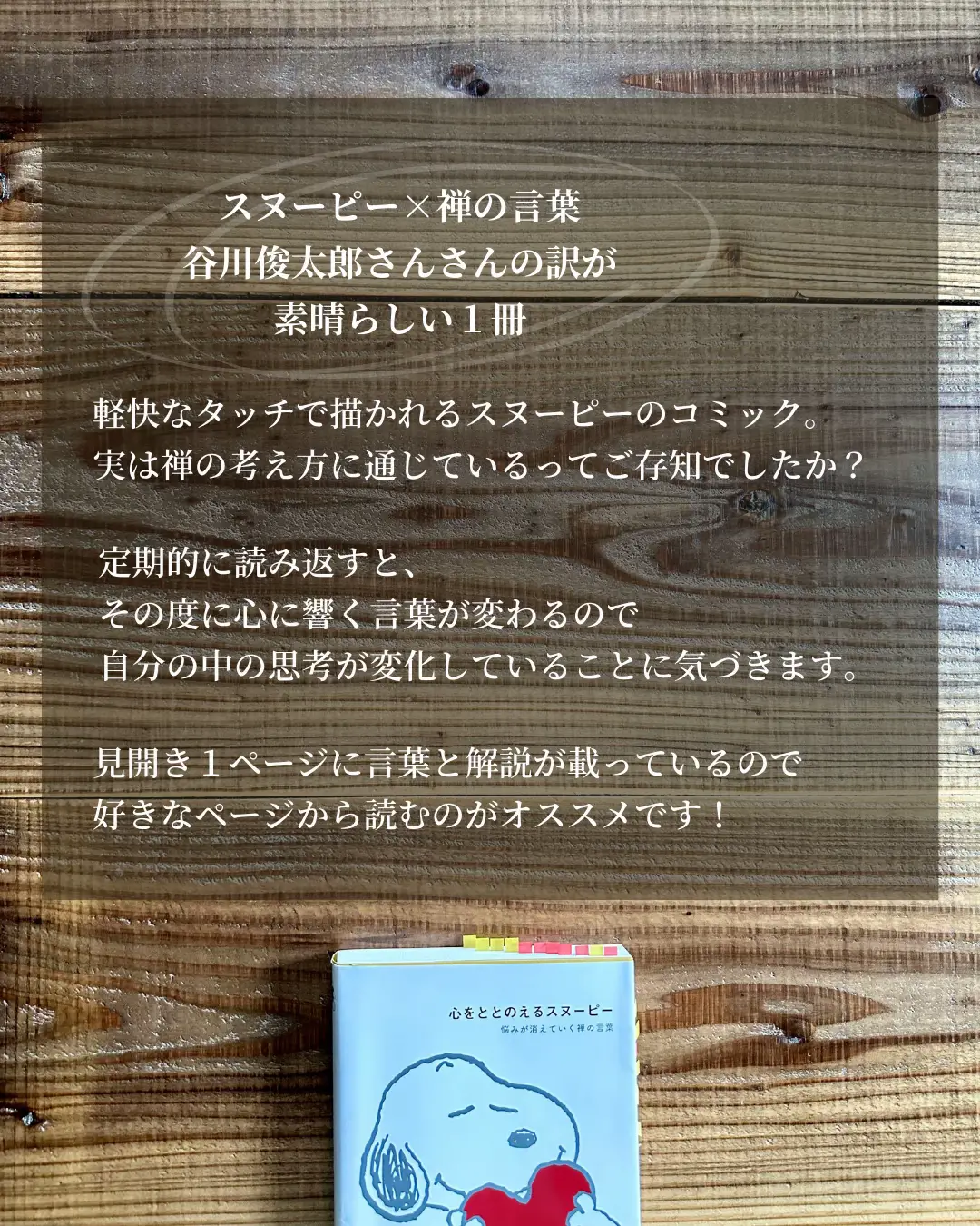 スヌーピー つい気にしすぎてしまう人へ 小さなことにくよくよしない88