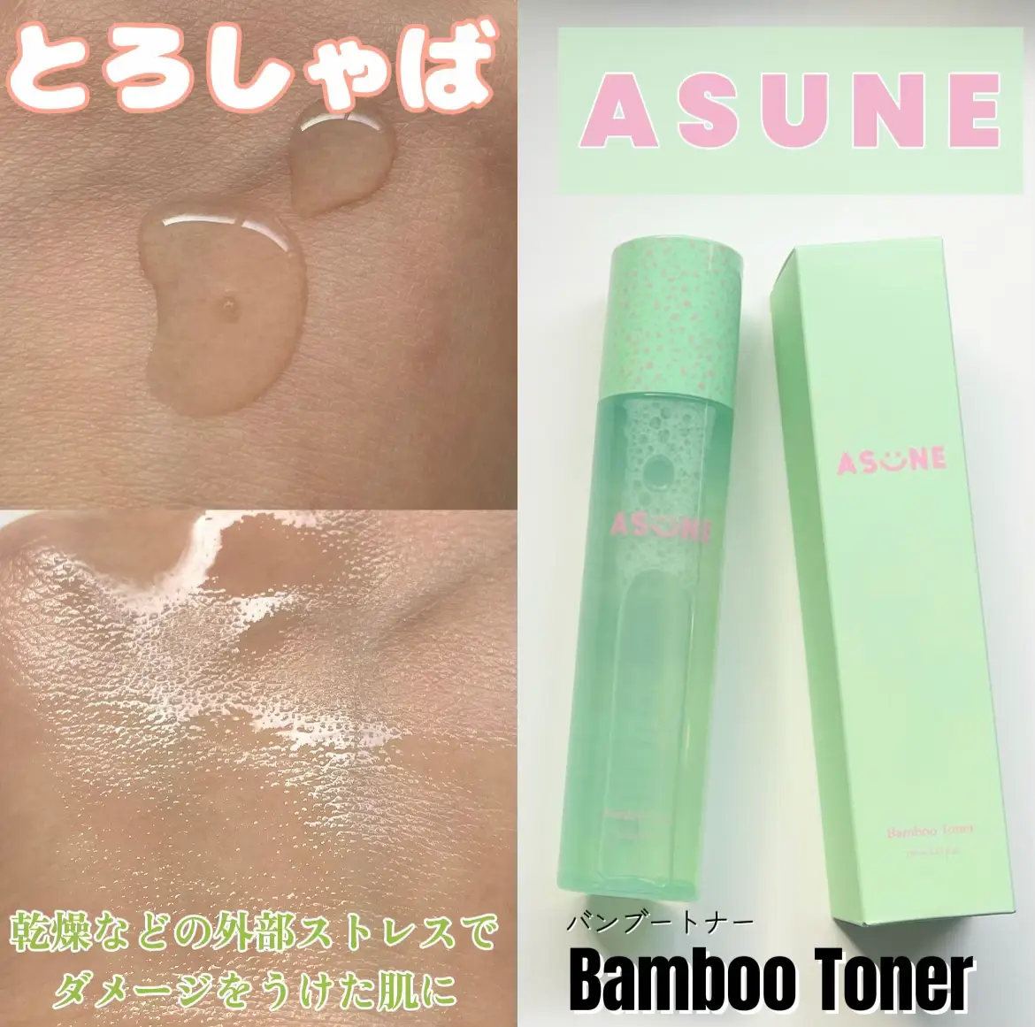 完成品 アスネ 2024年のasune asune 化粧水 - の口コミ 乳液 クリーム 