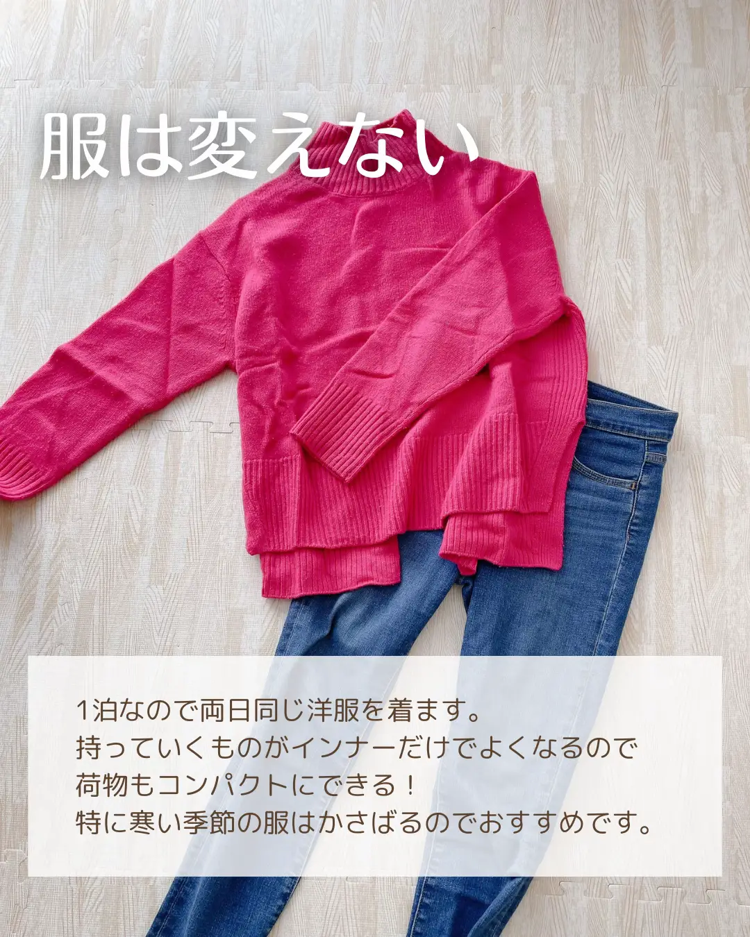 一泊二日 販売 同じ服