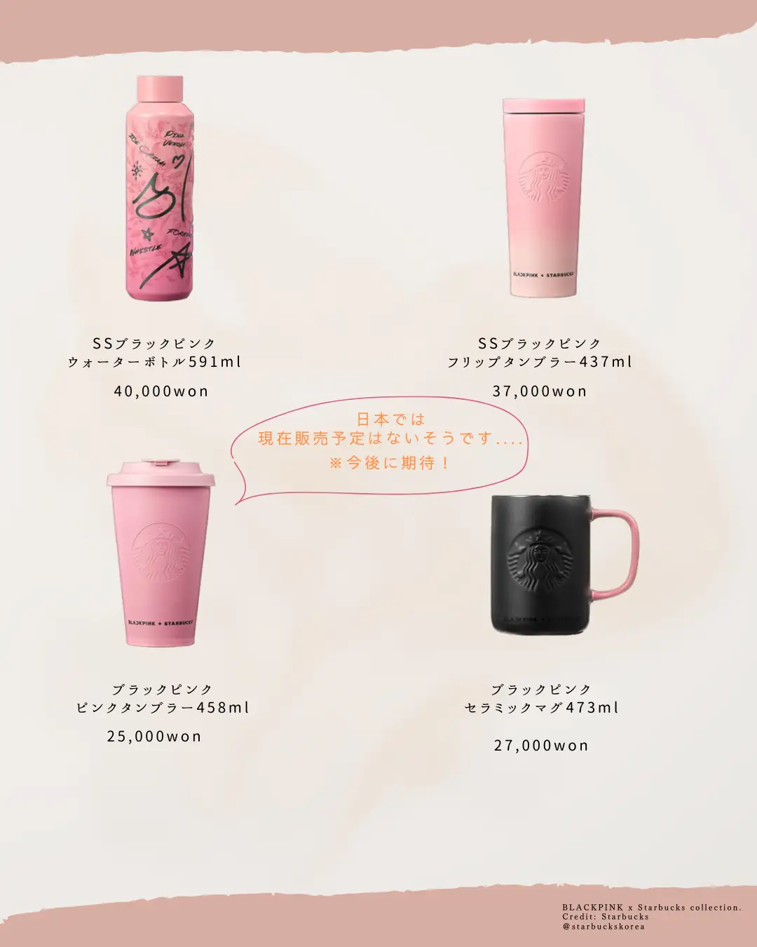 YG 公式 完売 BLACKPINK グッズ スタバ コラボ タンブラー-