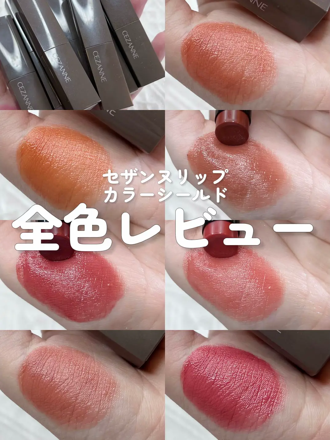 リップカラーシールド全色スウォッチ💄 / | 琴音が投稿したフォトブック | Lemon8