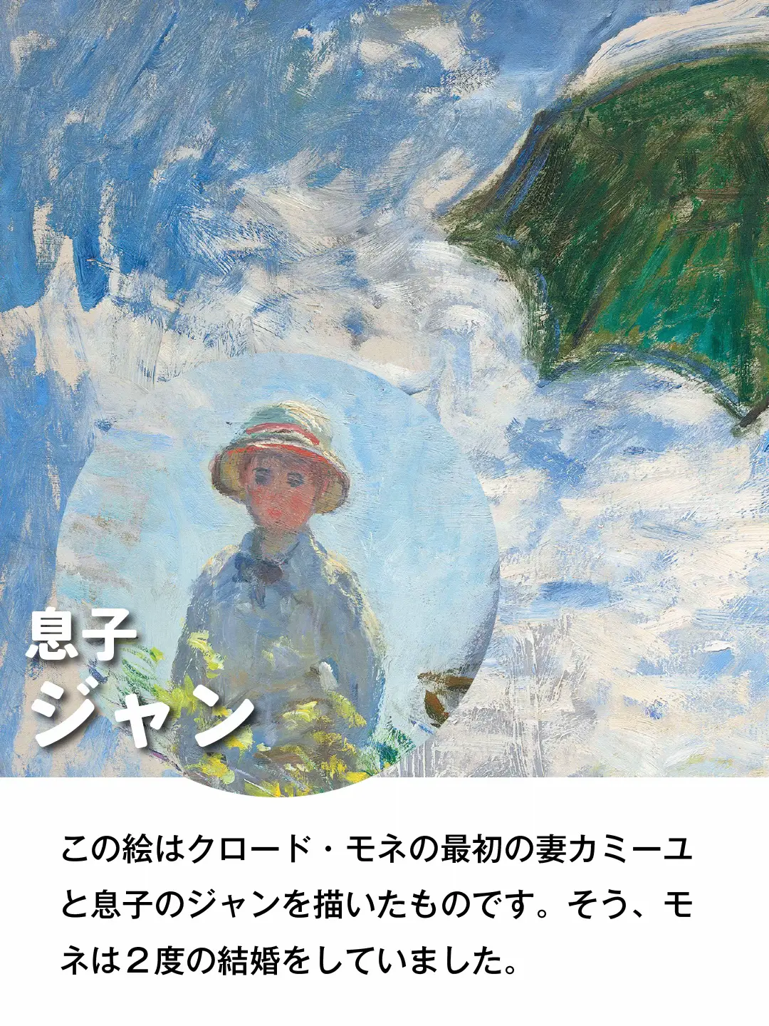 絵画に映し出されたモネの愛と葛藤の軌跡 | モネ|美術館巡り🎨が投稿したフォトブック | Lemon8