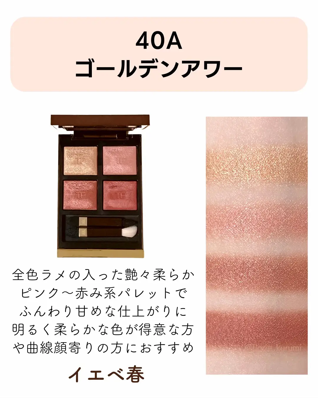 TOMFORD◇アイカラークォード◇40A ゴールデンアワー◇新品 - メイクアップ