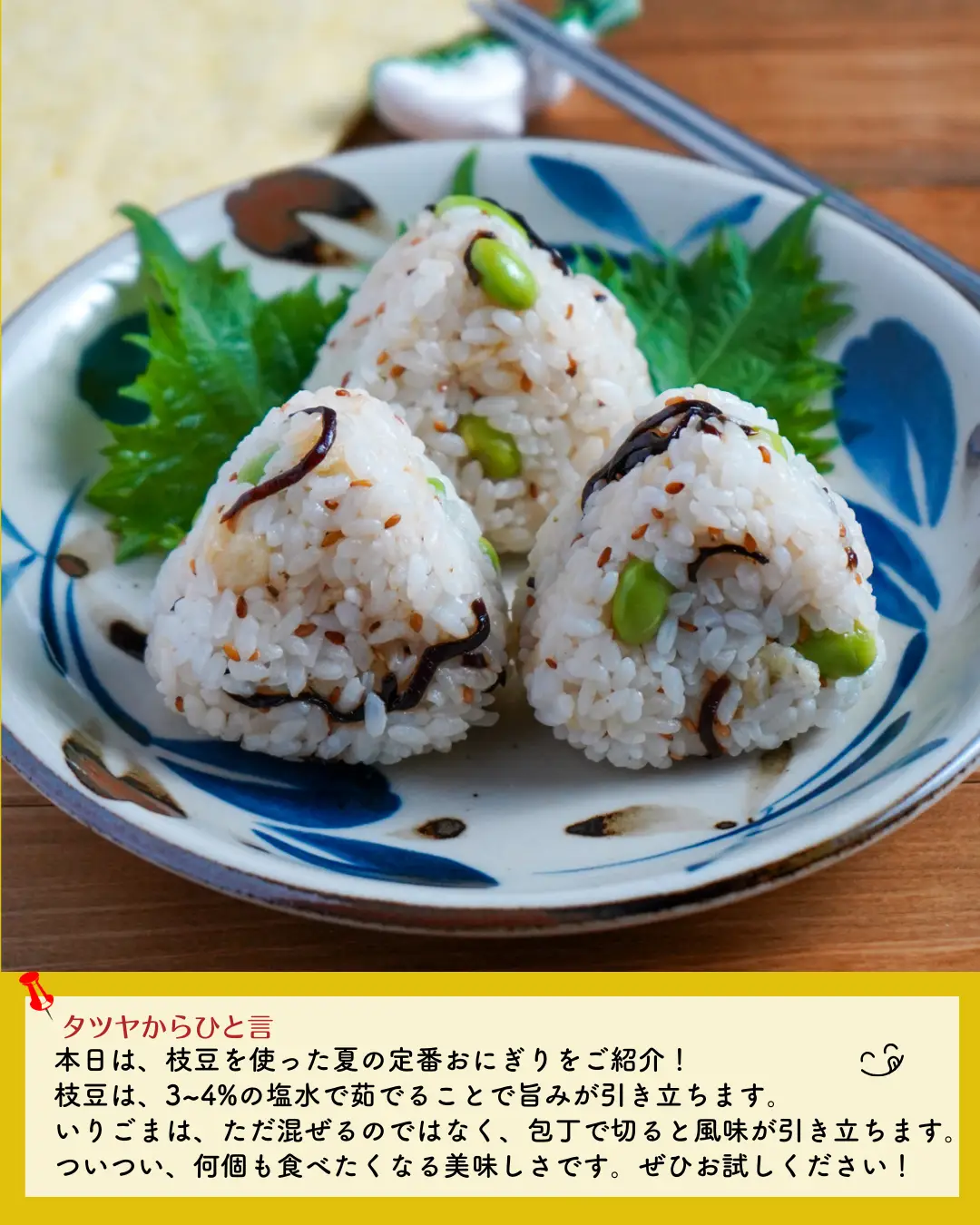 枝豆と切りごまのおにぎり | タツヤ【料理 和風 時短】が投稿した