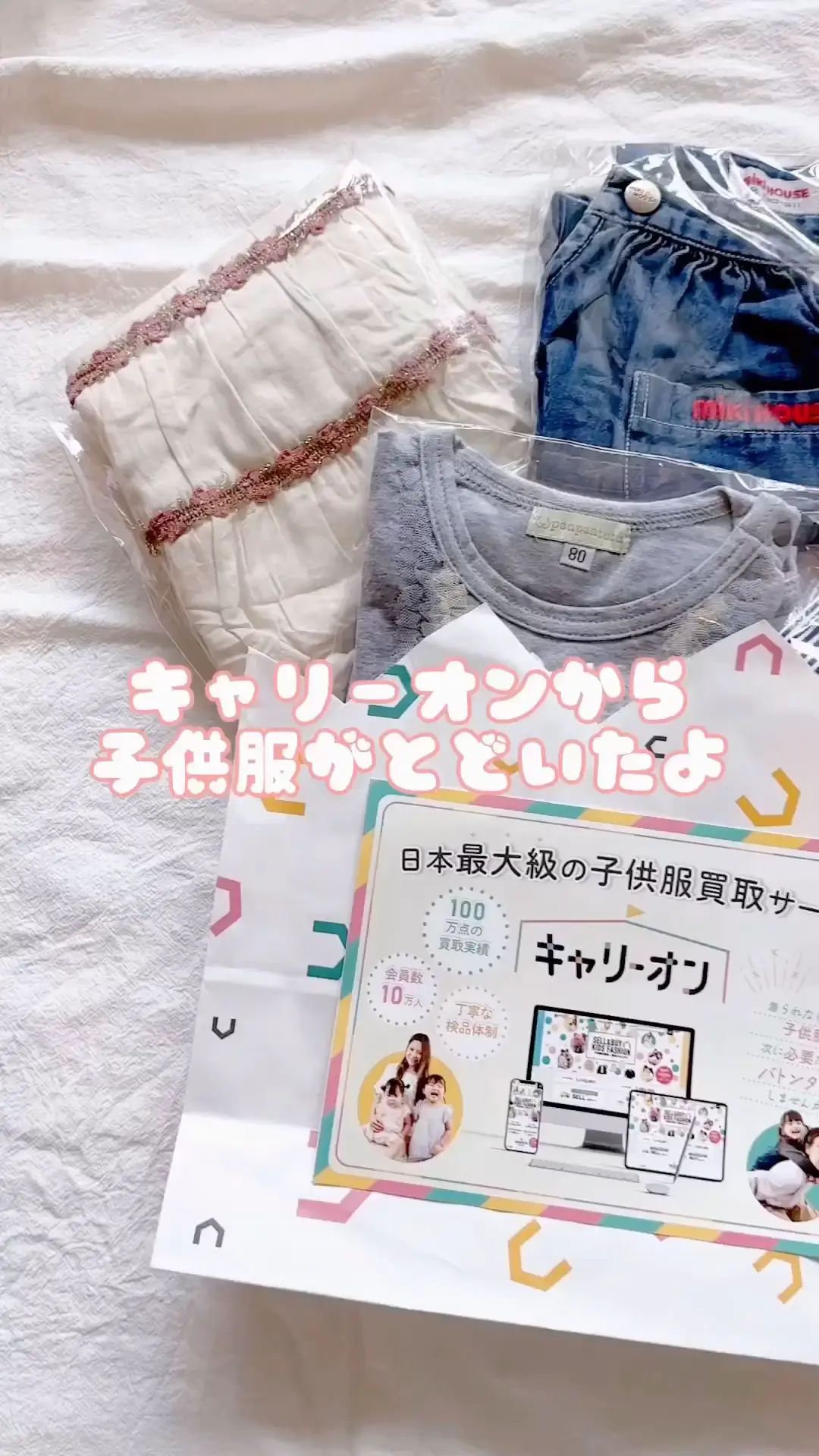 注文簡単！100円〜子供服が買えるサイト！？