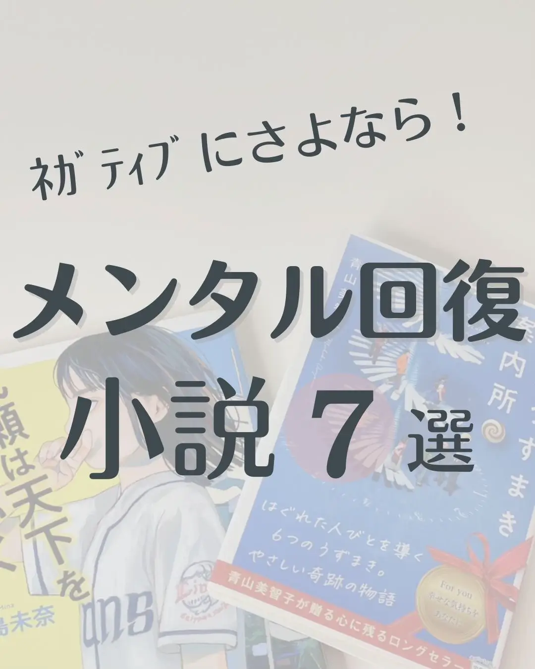 瀬尾まいこ 掬えば - Lemon8検索