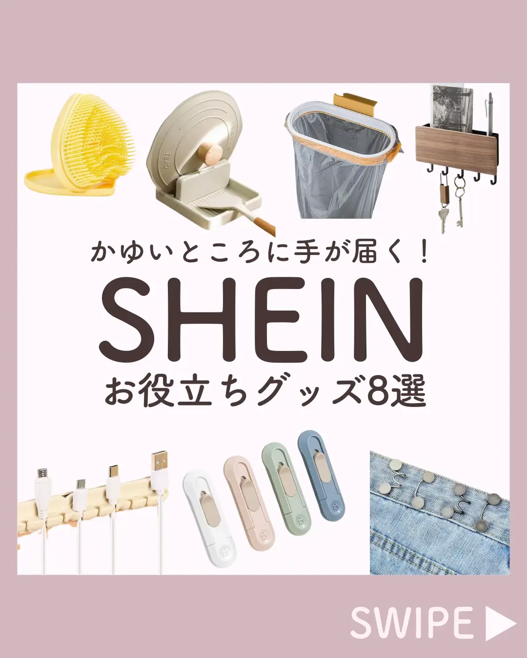 SHEINかゆいところに手が届くお役立ちグッズ | あおい｜SHEINガーリーが投稿したフォトブック | Lemon8