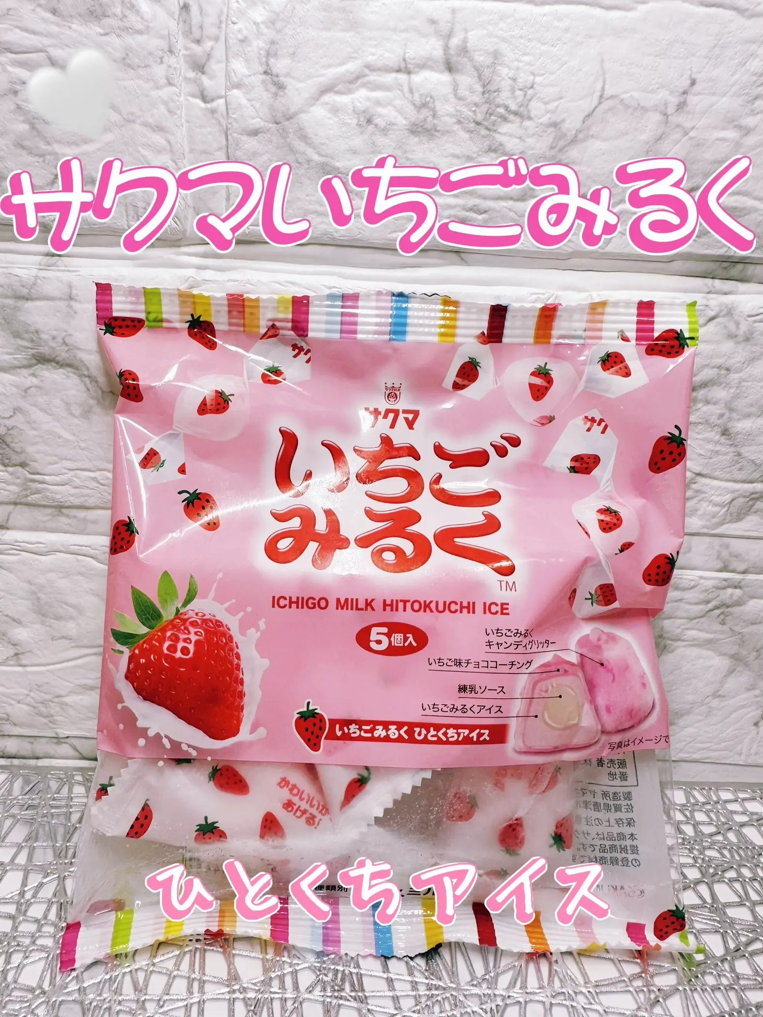 かわいいからあげる❗️サクマいちごみるくひとくちアイス 