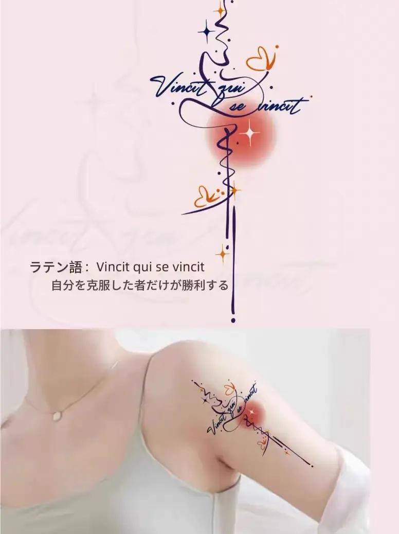 タトゥーシール|Vincit qui se vincit | Asaumi_タトゥーが投稿した 