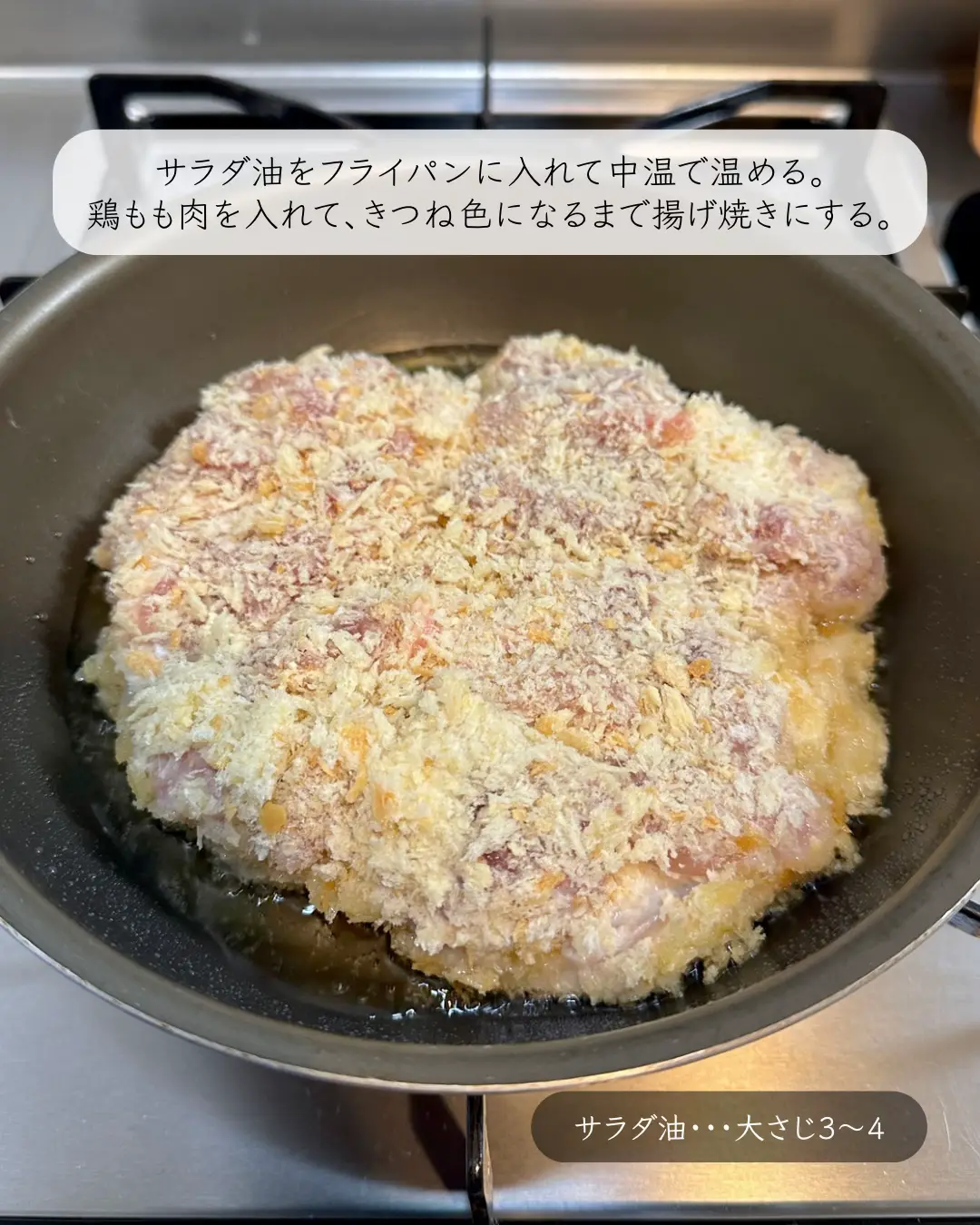 トップ チキンカツ フライパン もも肉