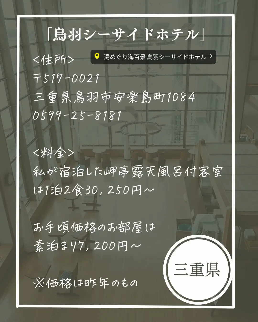 鳥羽シーサイドホテルペア宿泊券。タクシー利用券、館内サービス券付き 