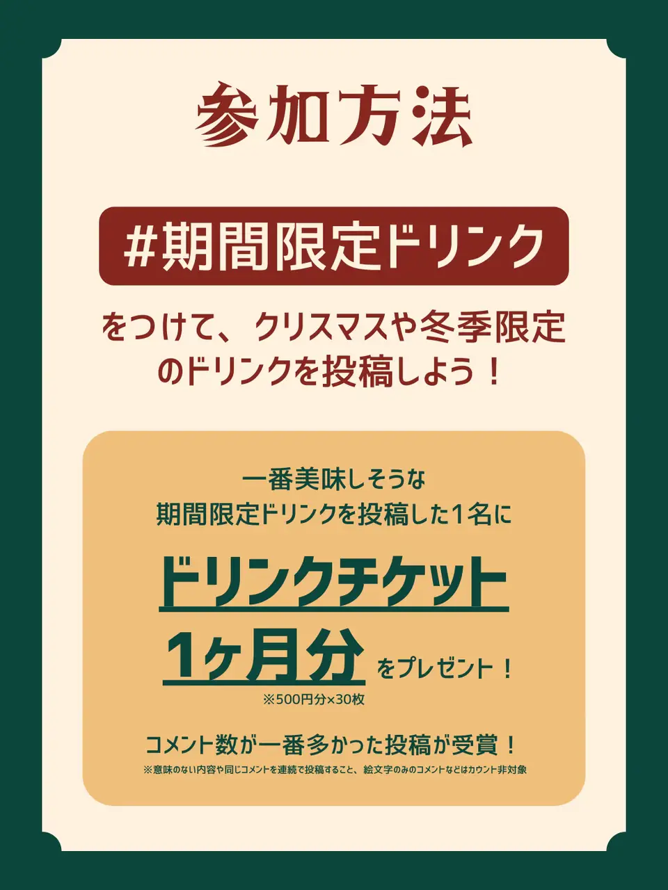 ドリンクチケット1ヶ月分当たる！】「#期間限定ドリンク 」を投稿しよう🥤🎄 | Lemon8公式が投稿したフォトブック | Lemon8