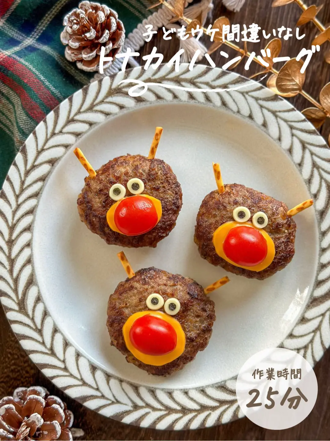 クリスマス☆ハンバーガー☆トナカイ