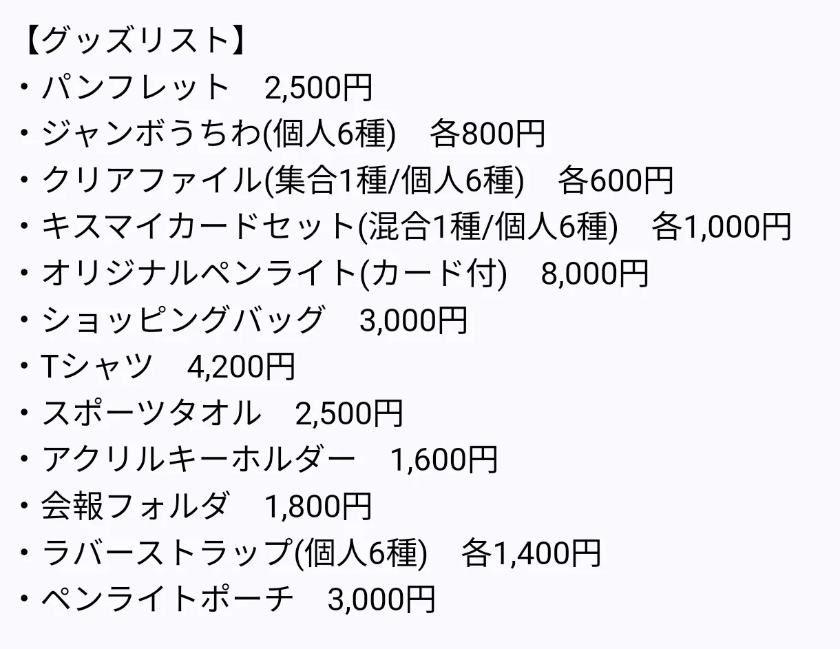 キスマイ kis-my-ft2 大量おまとめ グッズ ペンライト タオル 手厚く