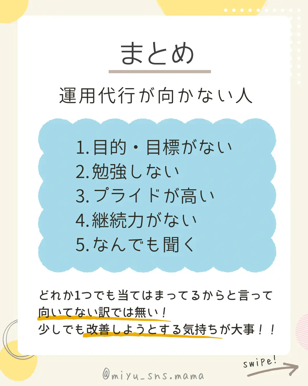 SNS運用代行 こんな人は向いてない | みゆ|sns運用代行が投稿した