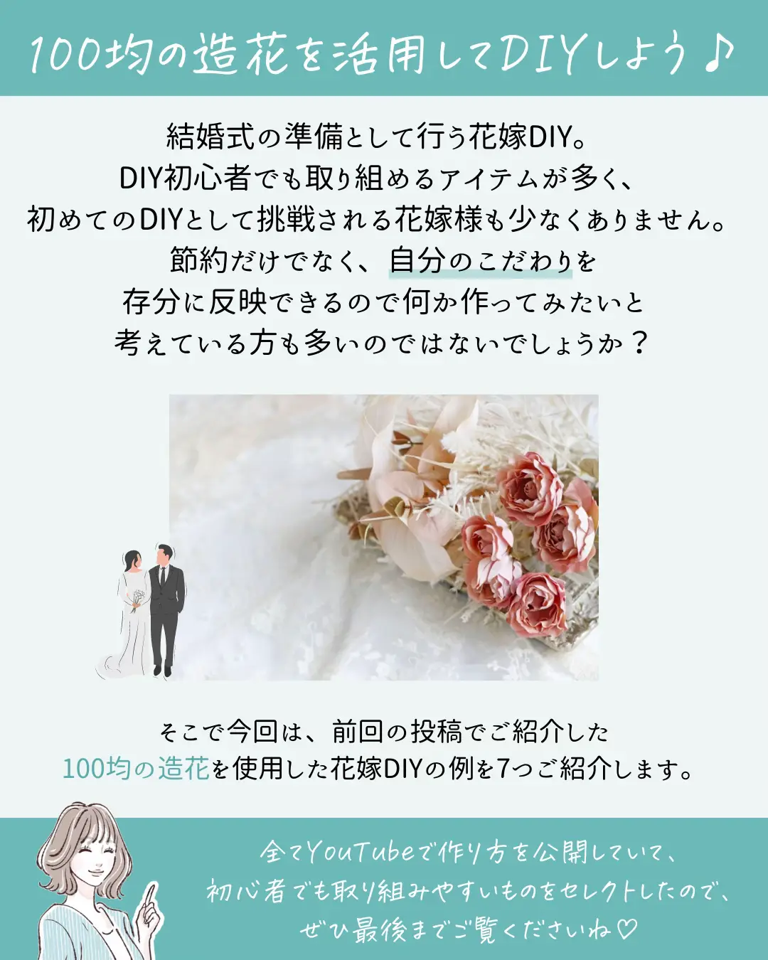 後編 100均造花でウェディングアイテムDIY 卒花実例 | ナナイロ