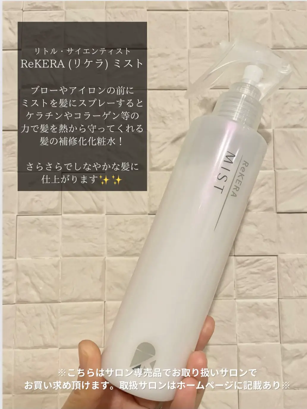 リケラエマルジョン｜リトルサイエンティストの口コミ - パサつき