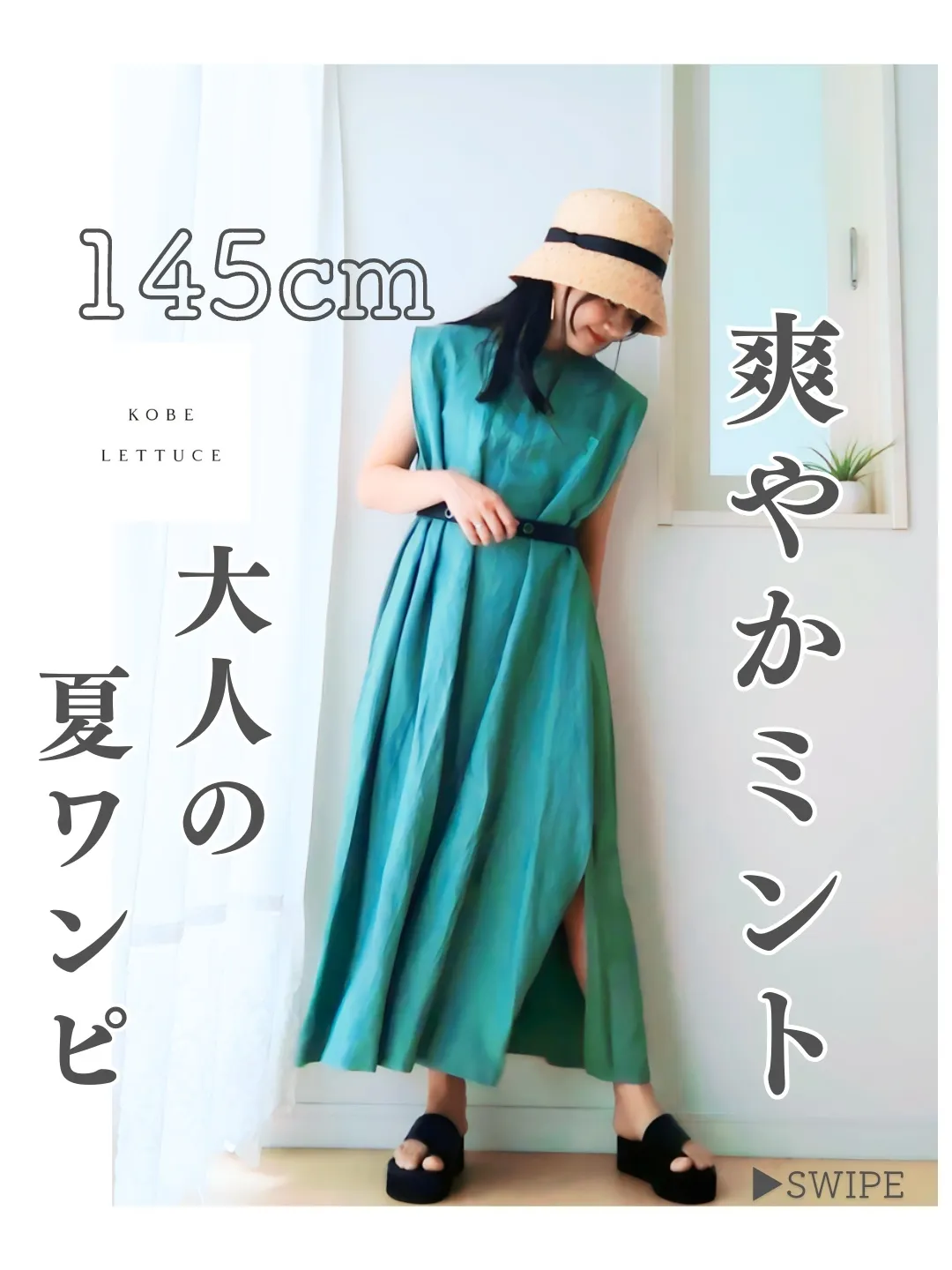 爽やかミントグリーンワンピース♡ | TadeAyaが投稿したフォトブック 