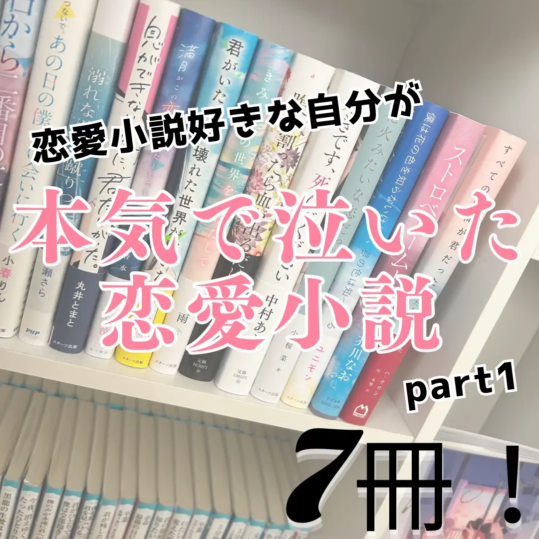 雨上がり君の映す空はきっと美しい 本 - Lemon8検索