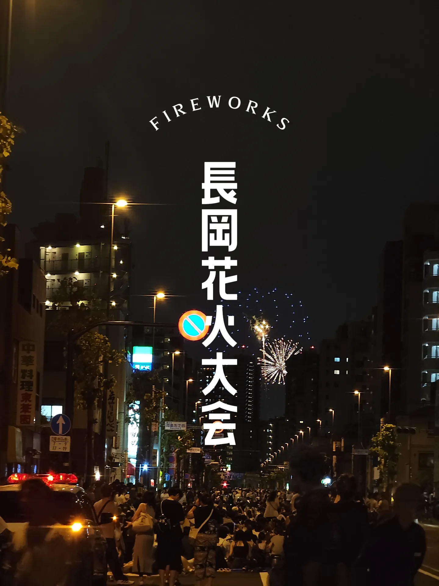 市民協賛席：5名】第47回隅田川花火大会〈第一会場：台東区 