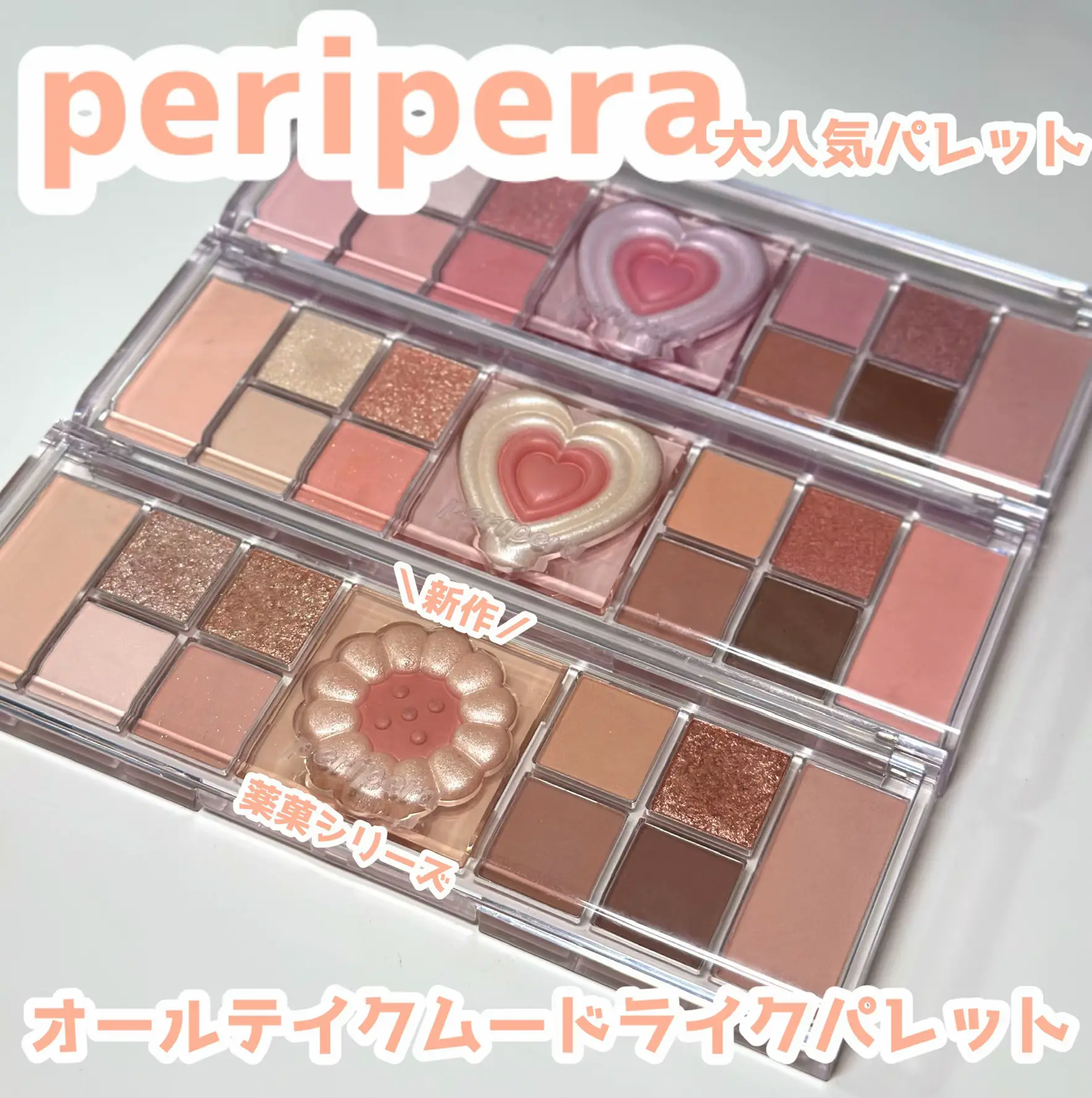 日本未発売 PERIPERAの人気色 peripera 試してみた】オールテイク