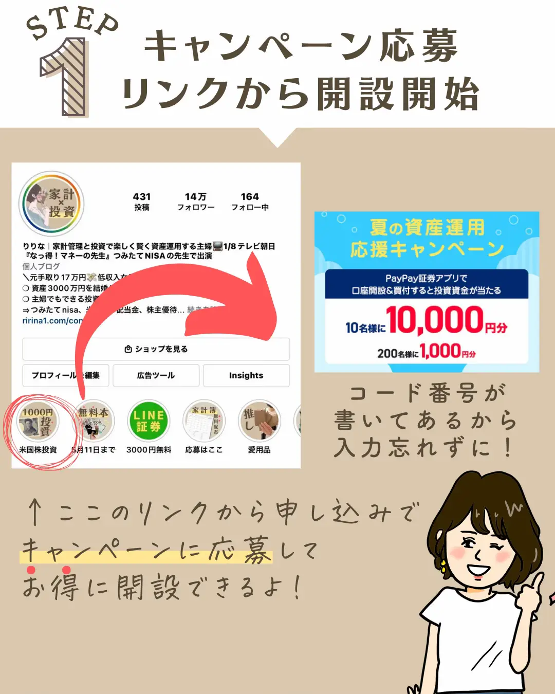 神キャンペーン復活 | りりな家計管理と投資をする主婦が投稿した