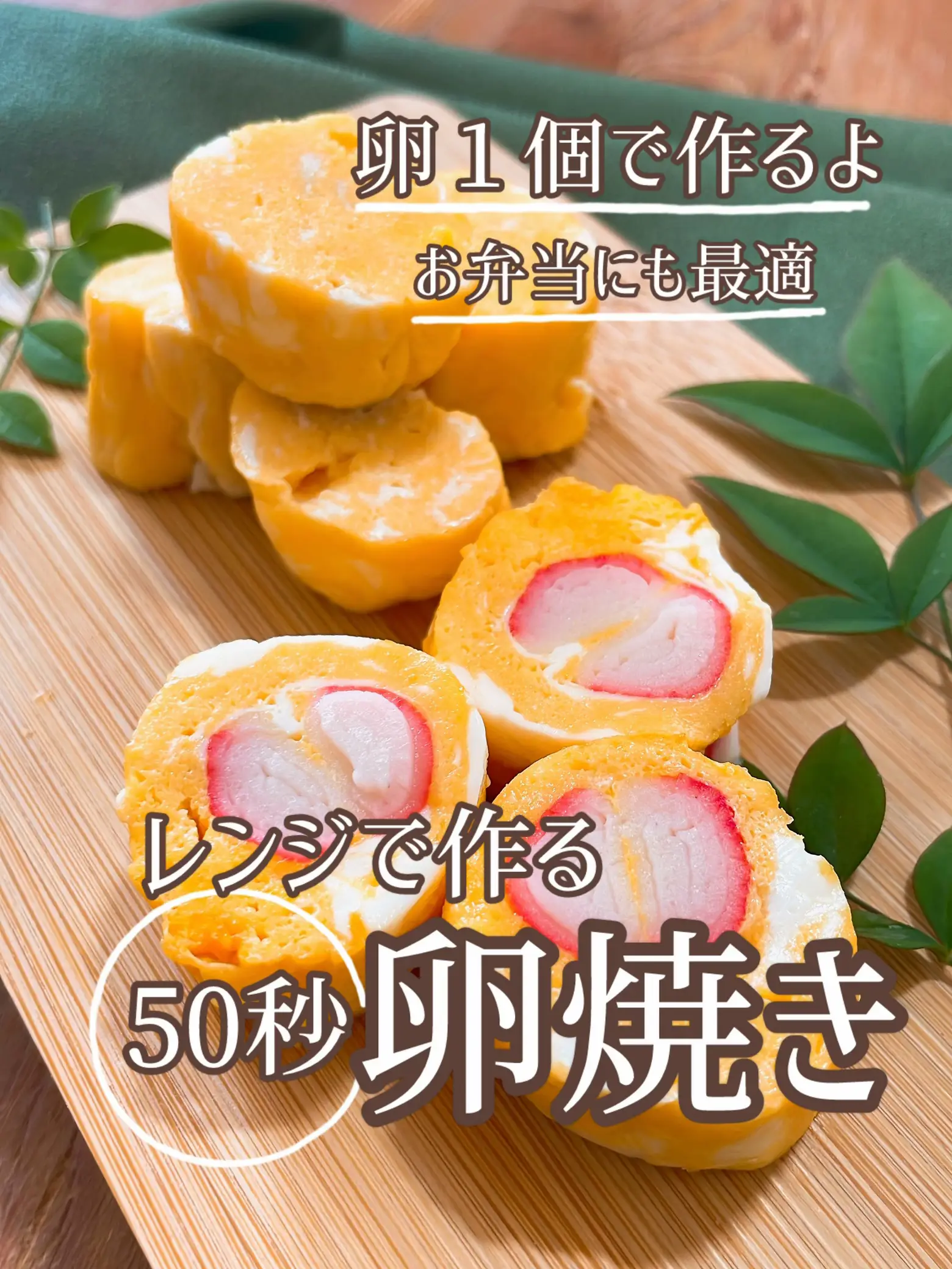 レンジ50秒！卵焼き(レンチンレシピ)🥚