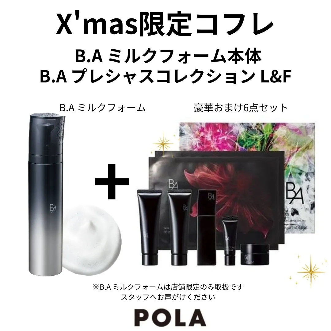 POLA化粧品】最新クリスマスコフレ2023✨～コスメ&サプリメント購入品