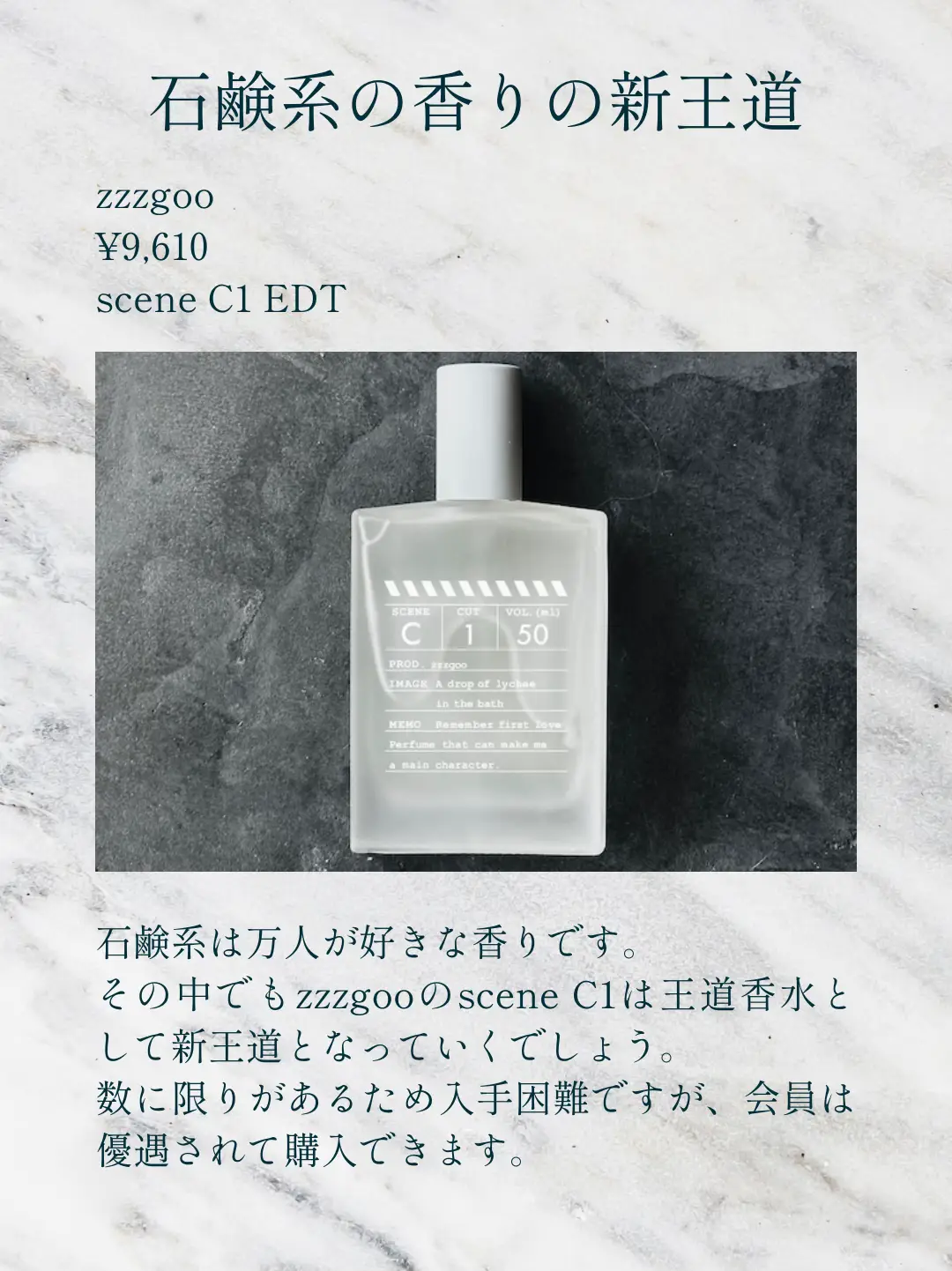 【新品未開封】zzzgoo scene C1 EDT 石鹸系の香り 50ml