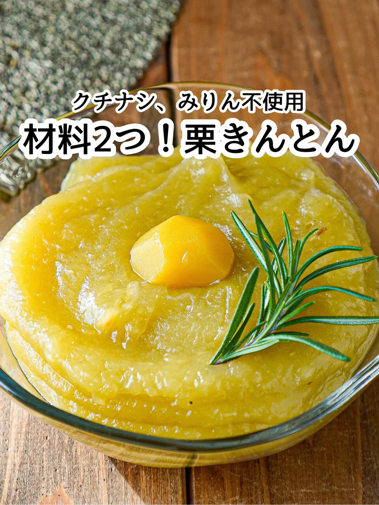 焼き芋で簡単】材料2つの栗きんとん｜クチナシ・みりん不使用＆おせちにも