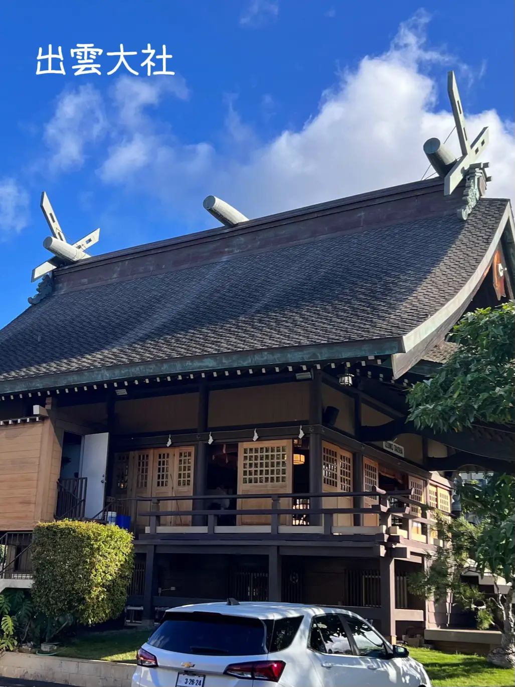 ハワイ】出雲大社✨ハワイにもある立派な神社✨ | merufeeが投稿した