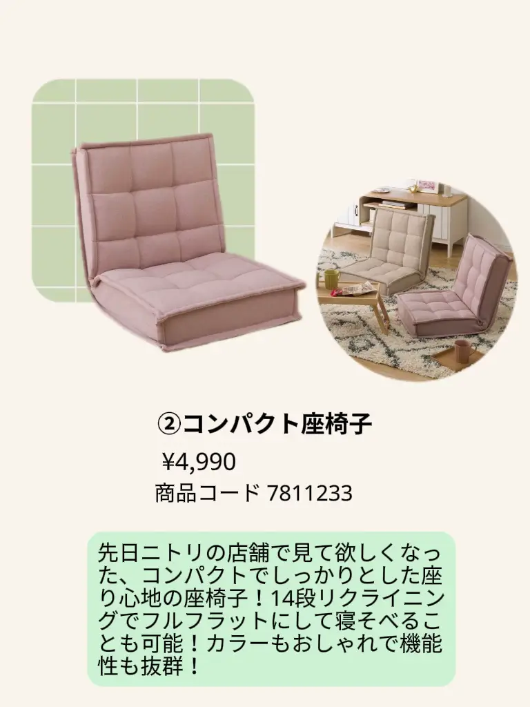 Nitori floor online chair