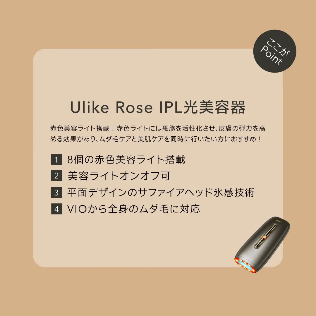 Ulike Rose IPL光美容器| Gallery posted by Ulike JP | Lemon8