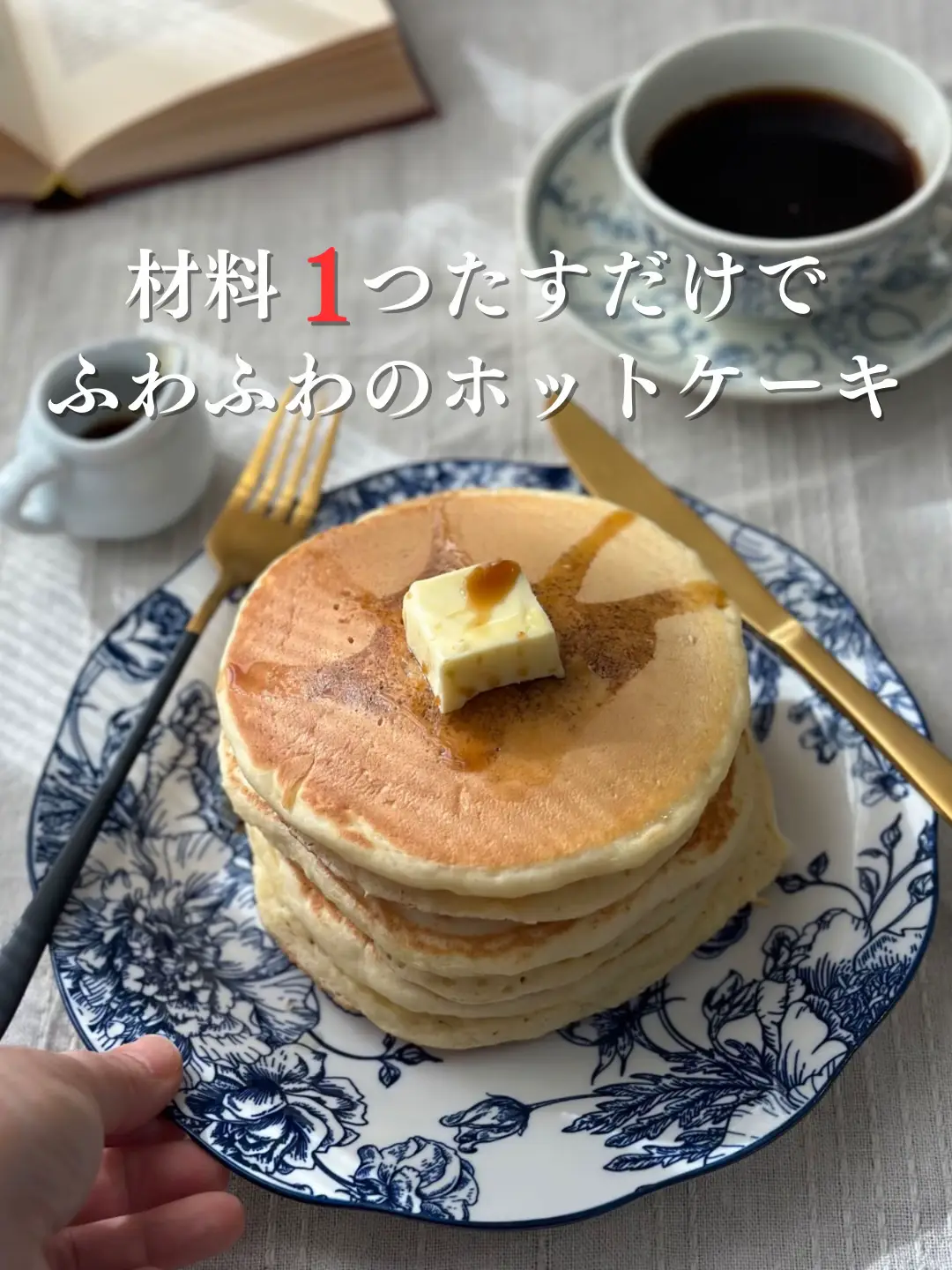 オファー ホットケーキ 膨らむ方法 フライパン