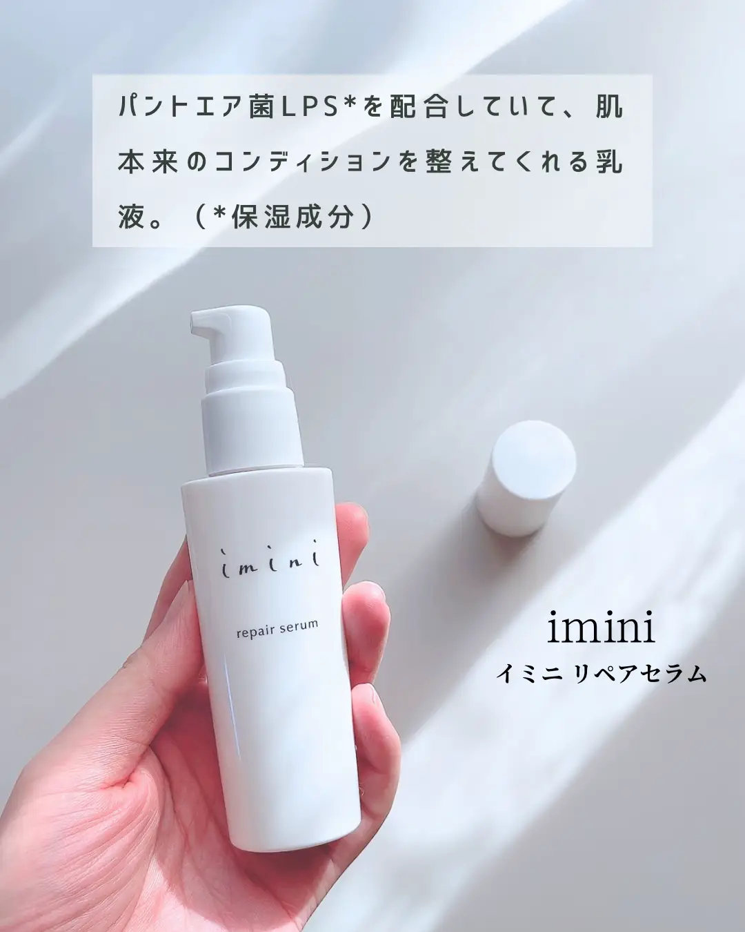 imini イミニ リペア セラム オールインワン乳液50ml ＋4点セット