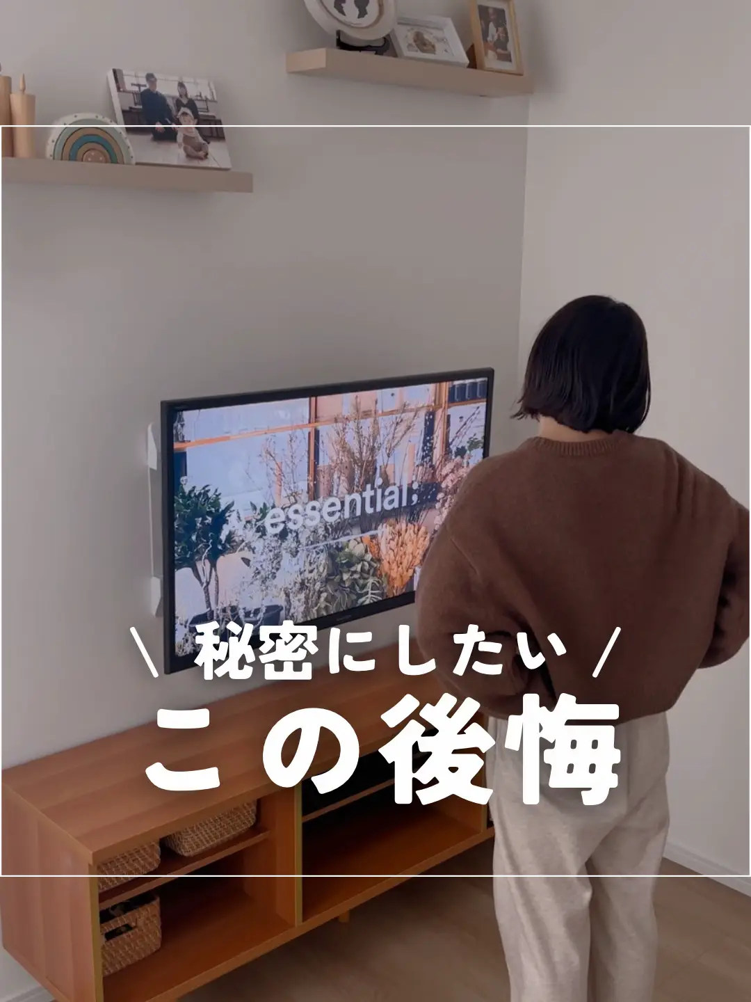 壁掛けテレビの後悔は… | とめ|家づくりとインテリア🏠の投稿動画 | Lemon8