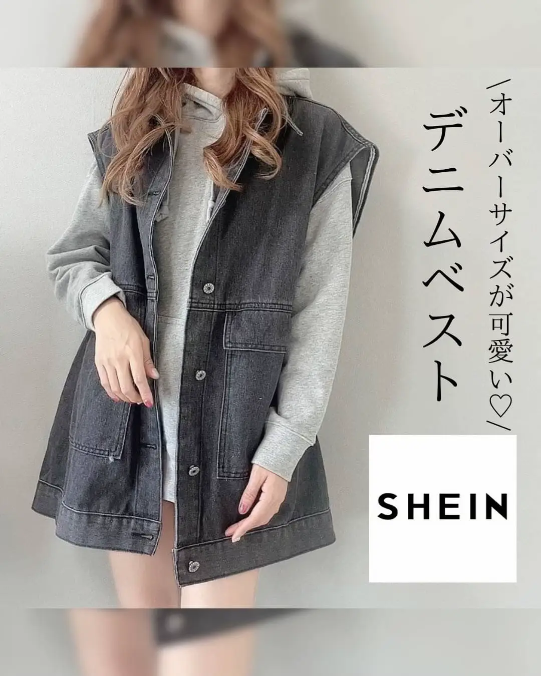 SHEIN♡デニムベスト | airiが投稿したフォトブック | Lemon8