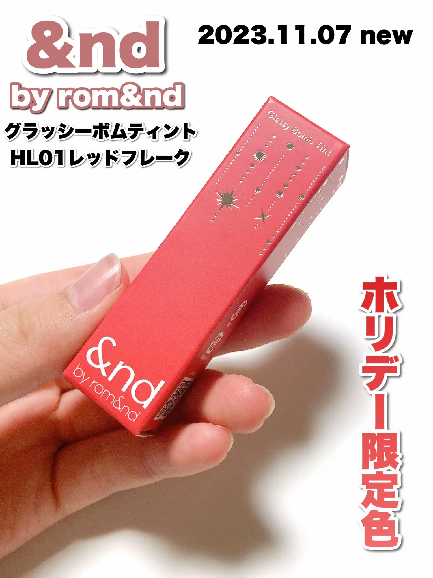 【本日発売】ローソンで買える！&nd by rom&ndホリデー限定色💓