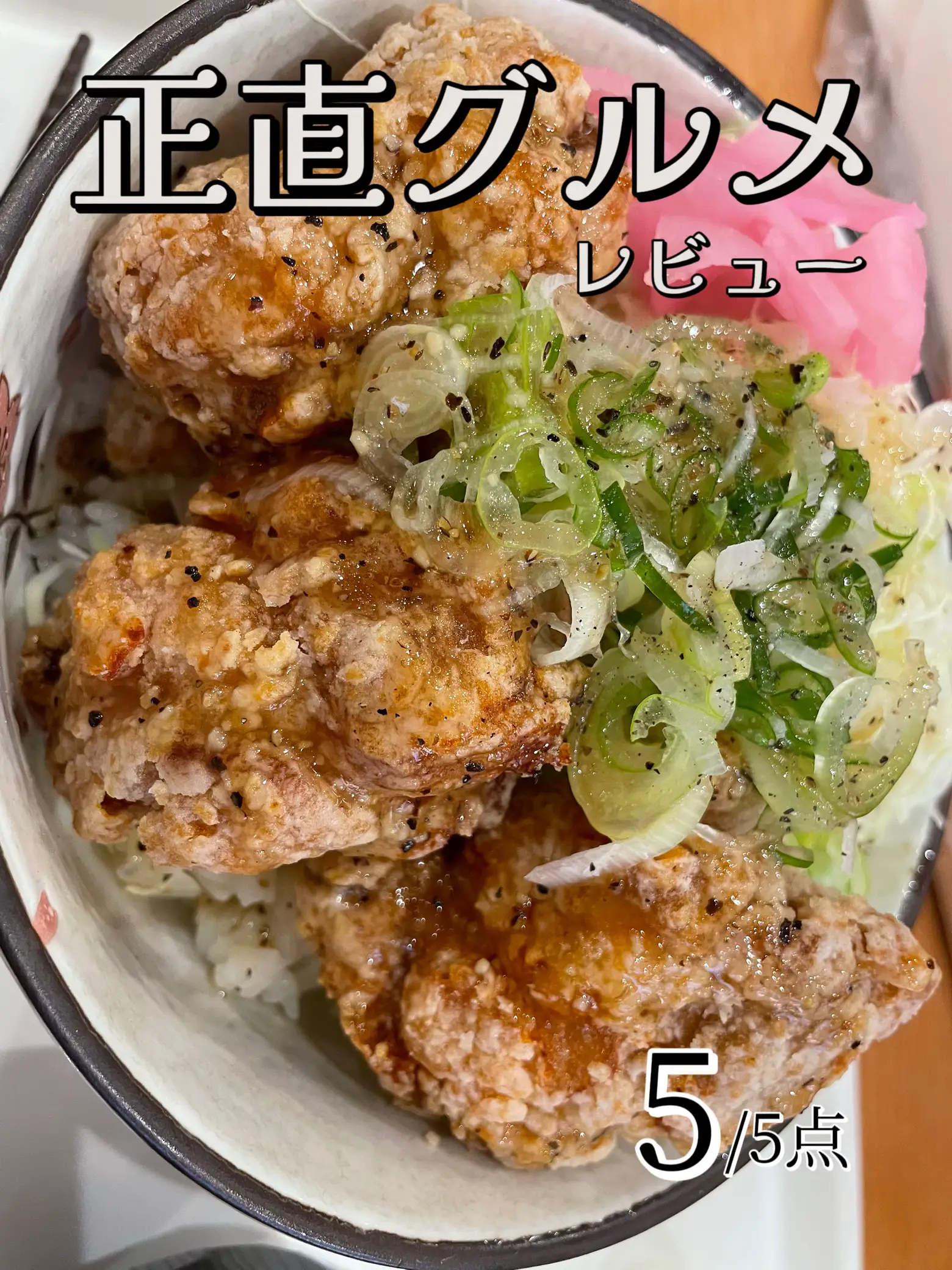 唐揚げ丼 | りくパパが投稿したフォトブック | Lemon8