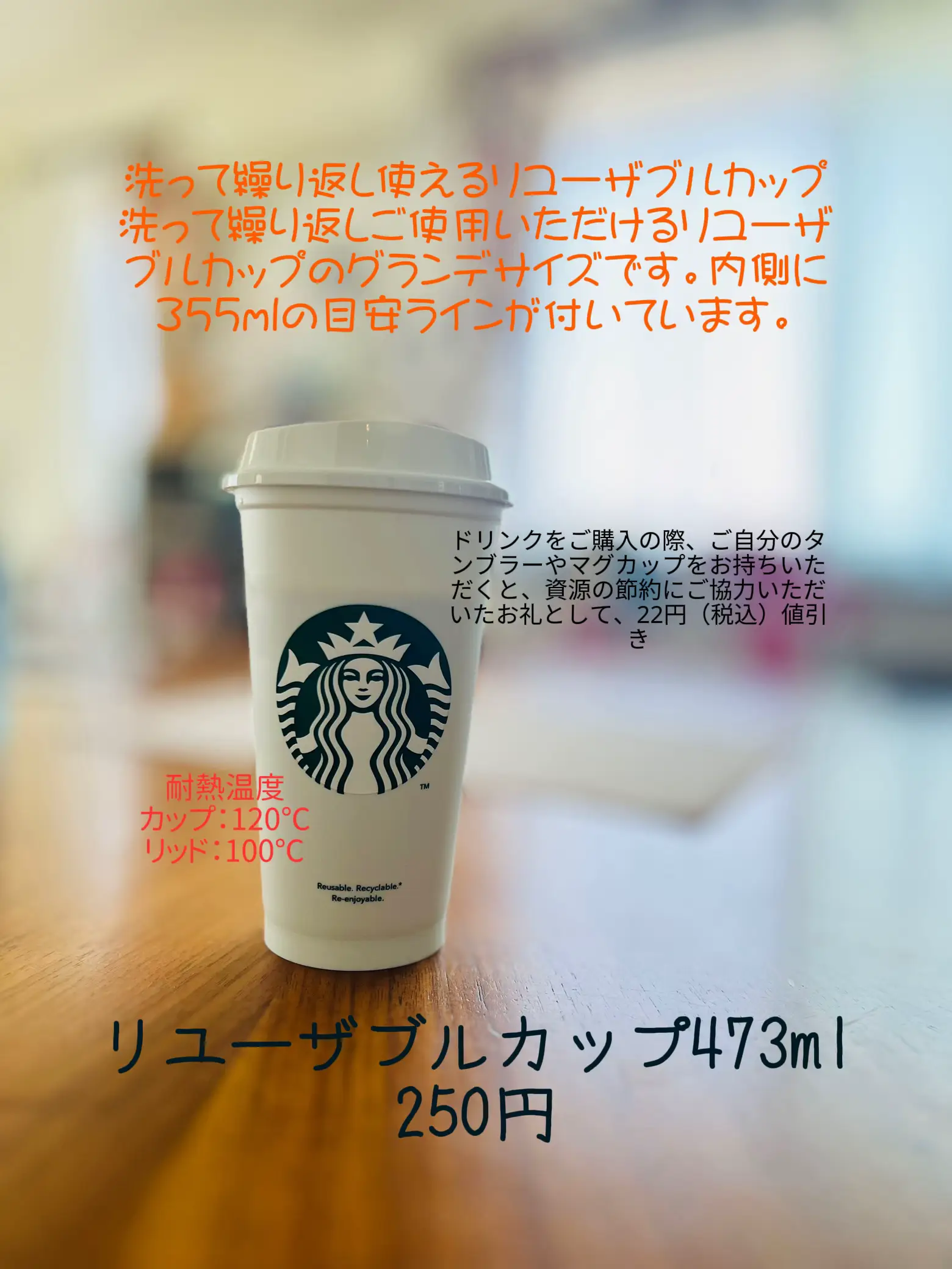 Starbucks🥤リユーザブルカップ473ml250円 | いるかが投稿したフォトブック | Lemon8