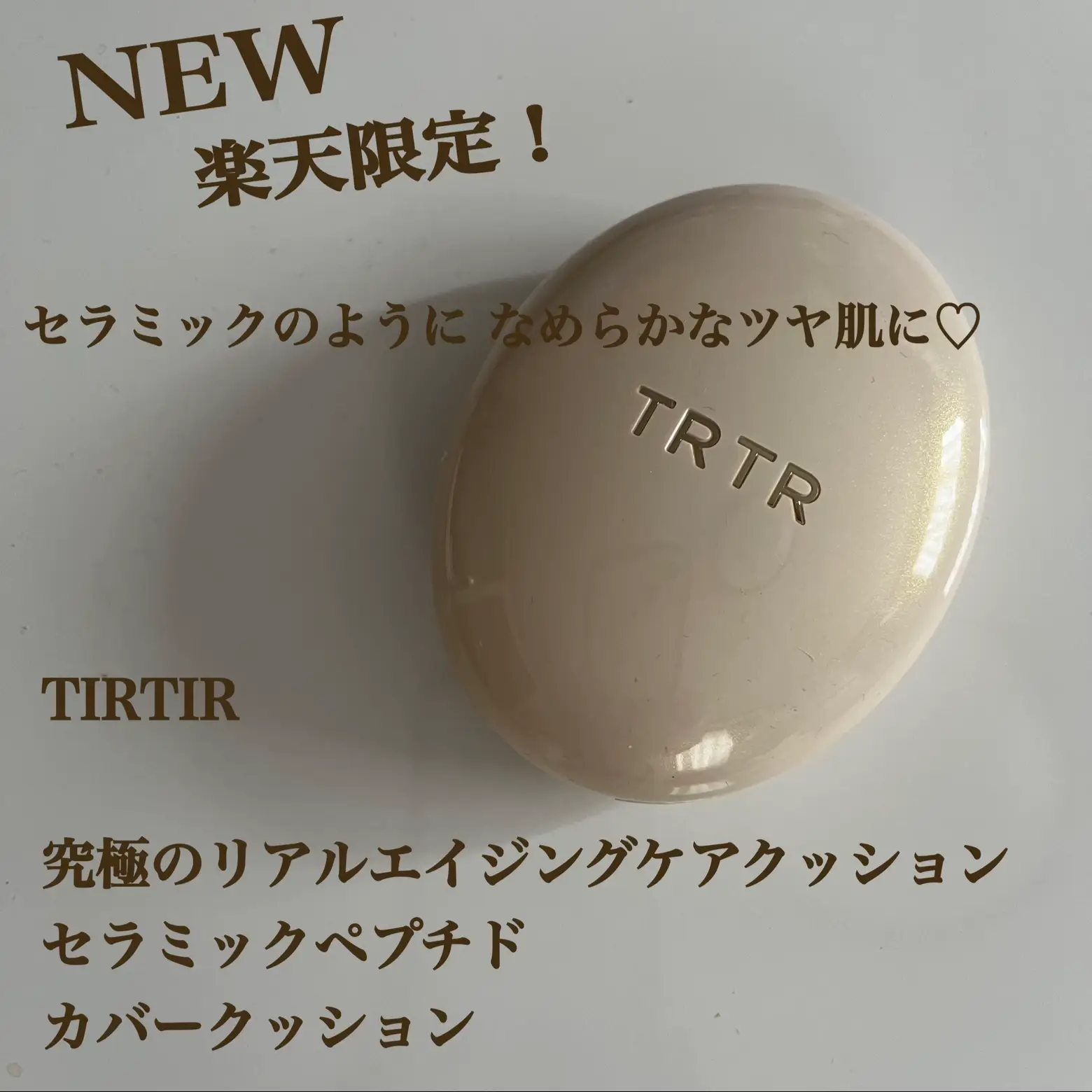 TIRTIR新作❣️ 韓国初のスーパーペプチドクリーム入り【エイジング  