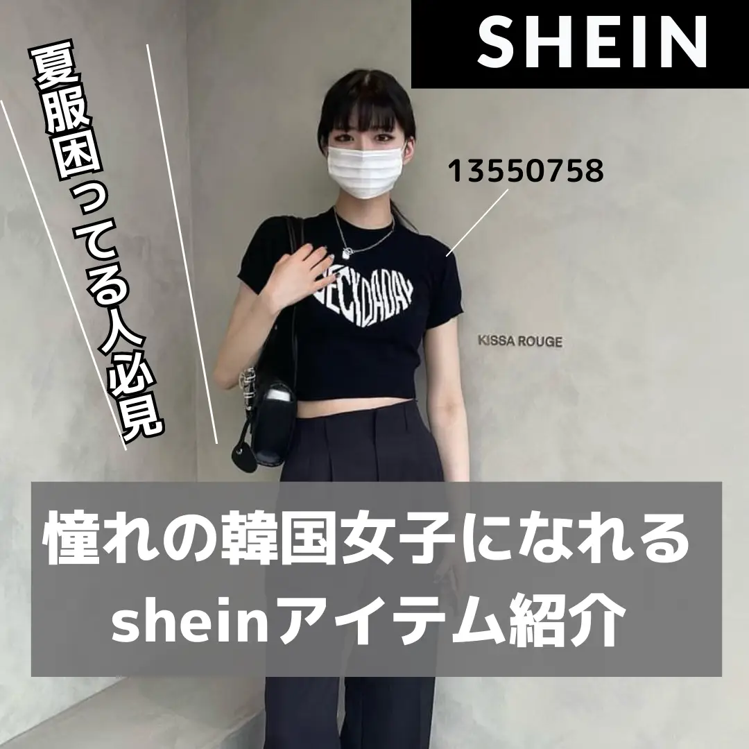 🤍sheinで夏服コーデ！モデルさん付き！ | ふう@sheinコーデが投稿したフォトブック | Lemon8