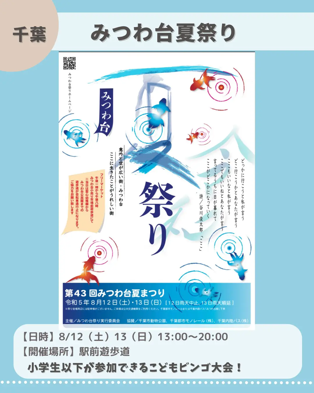 残りの夏休みイベントまとめたよ〜 | みかの千葉ナビが投稿したフォト