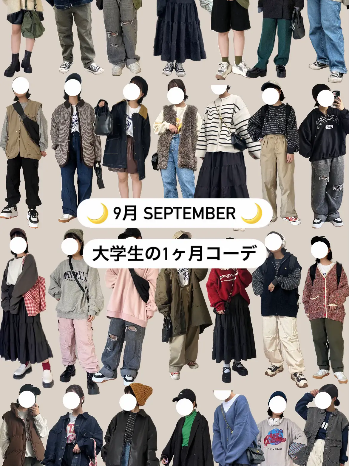 2024年の秋服のアイデア20選