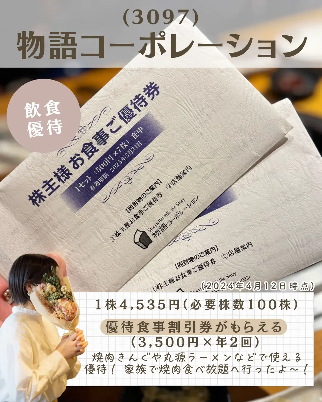 物語コーポレーション 株主優待券 10500円分 :2025年3月31日 物語コーポレーション お食事ご優待券 10500円分 期限2025年3月31