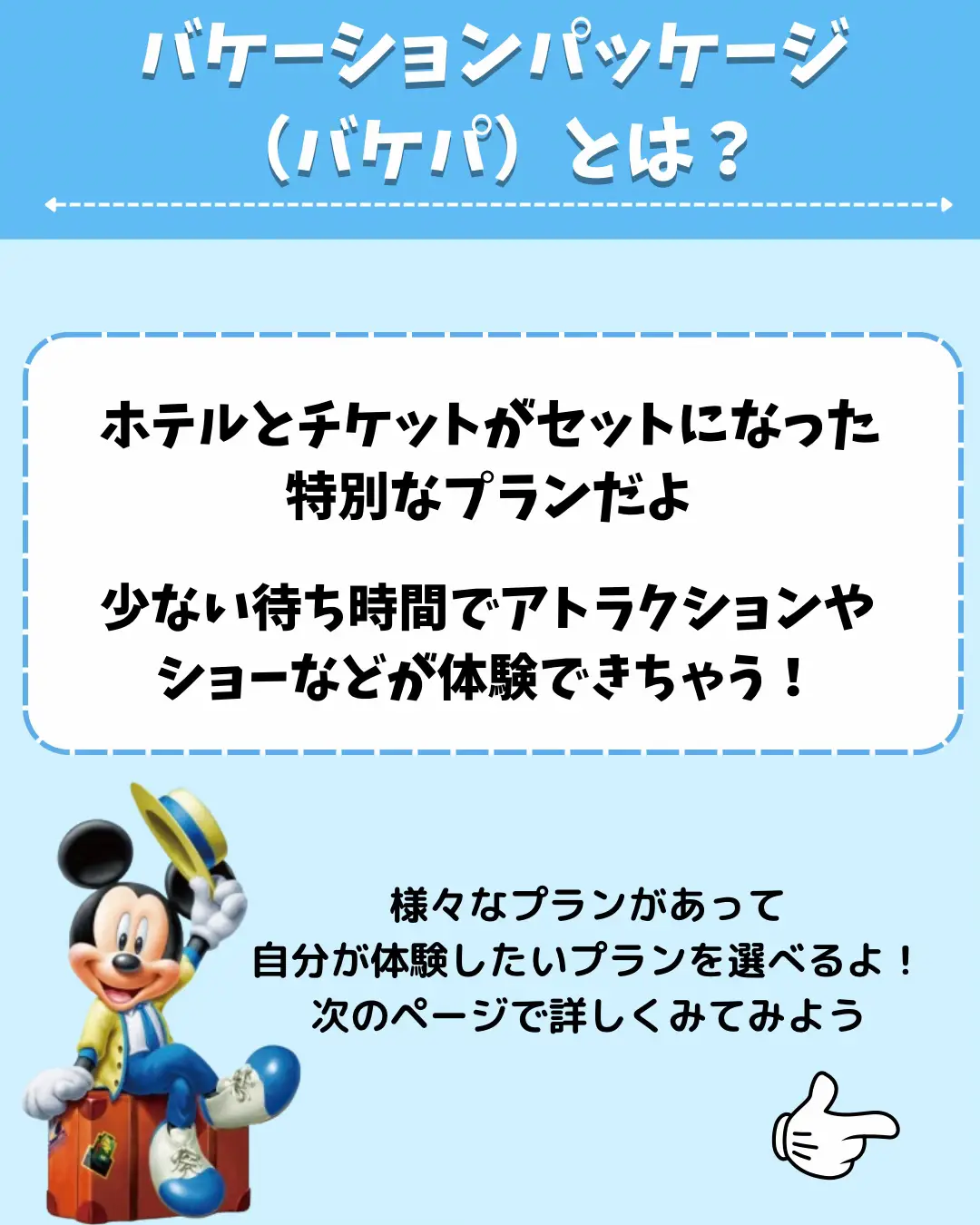 ディズニーバケーションパッケージって何？ | ゆき🏰ディズニー【バケパ】が投稿したフォトブック | Lemon8